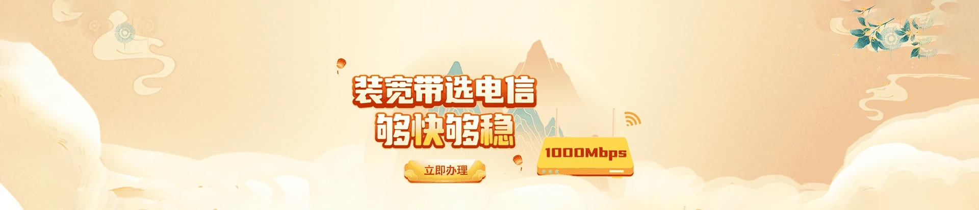 瑞安市电信宽带