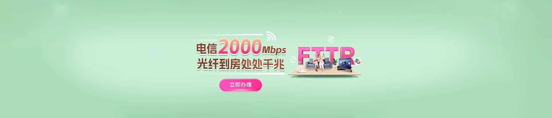 瑞安市电信宽带