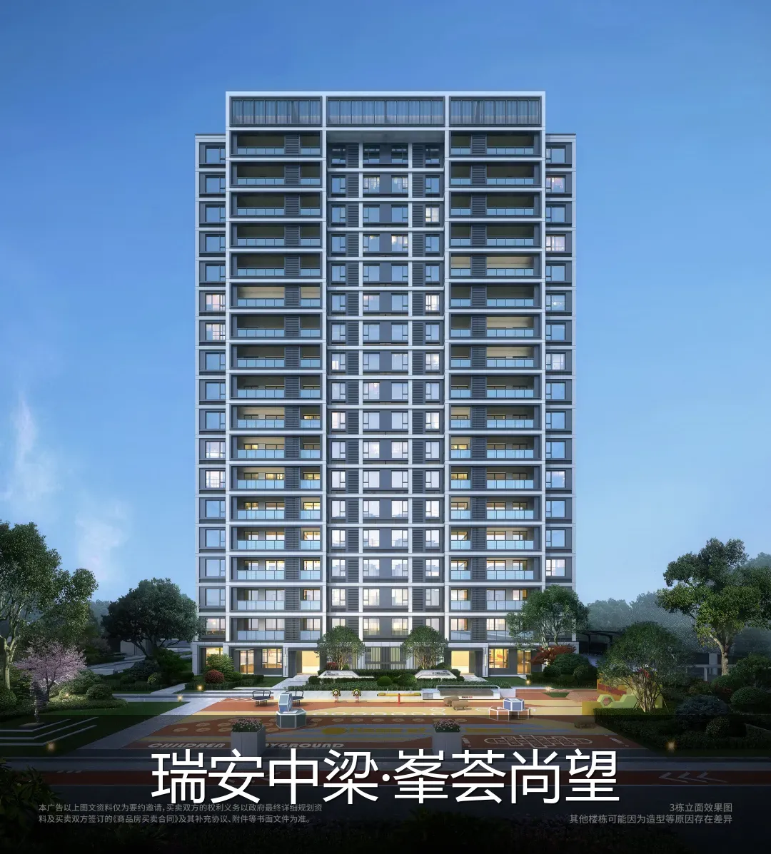 瑞安中梁·峯荟尚望