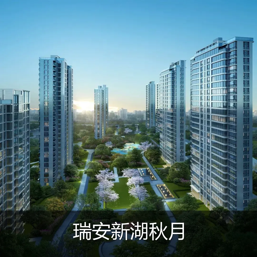 瑞安新湖秋月