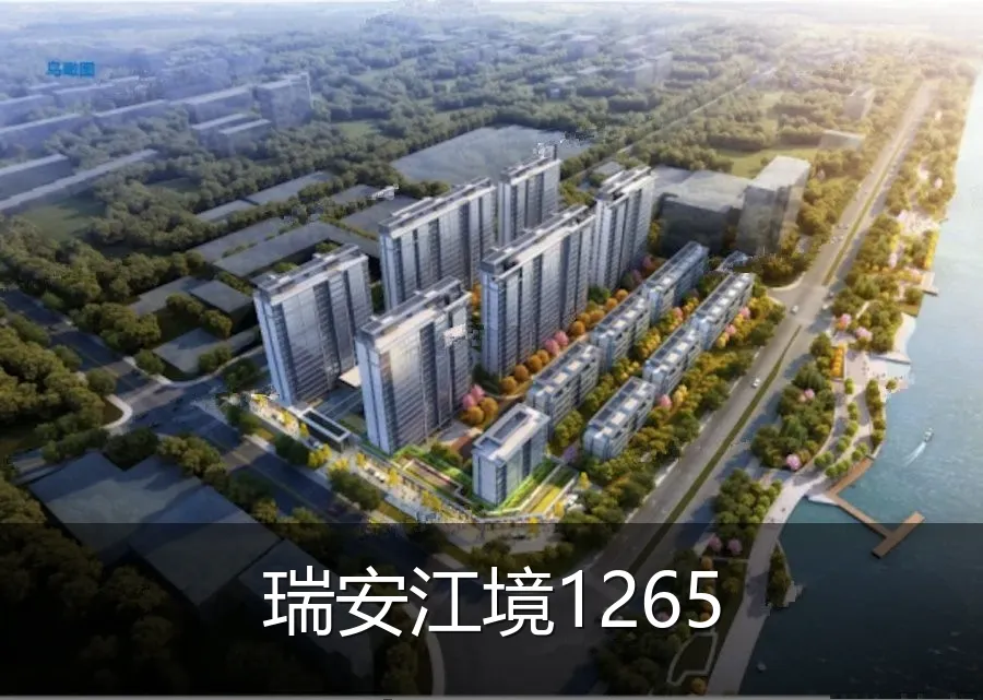 瑞安江境1265