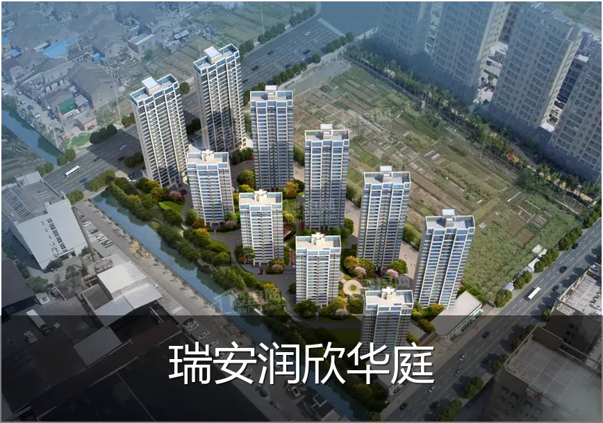 瑞安润欣华庭