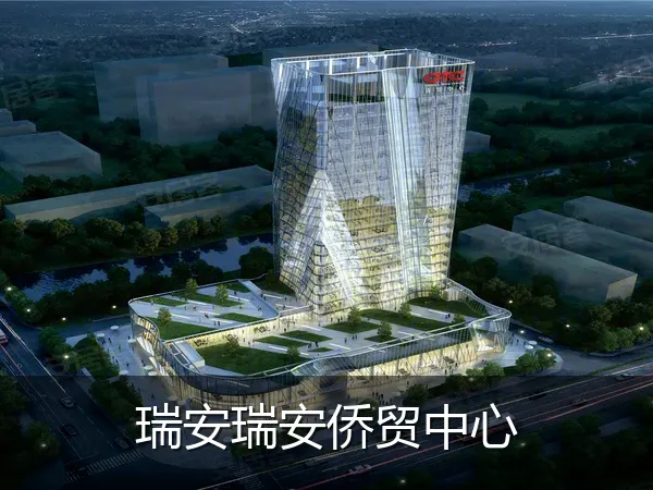 瑞安瑞安侨贸中心