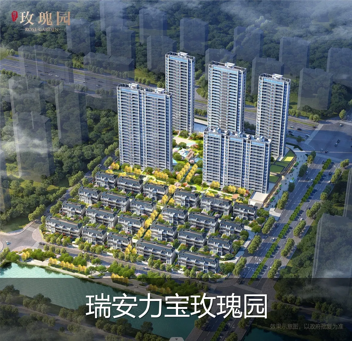 瑞安力宝玫瑰园
