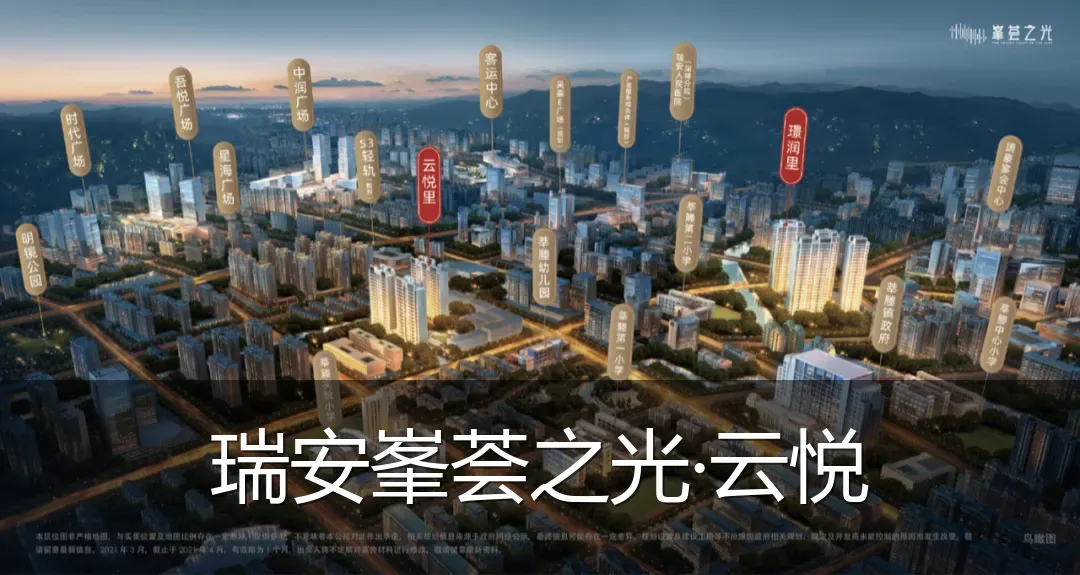 瑞安峯荟之光·云悦