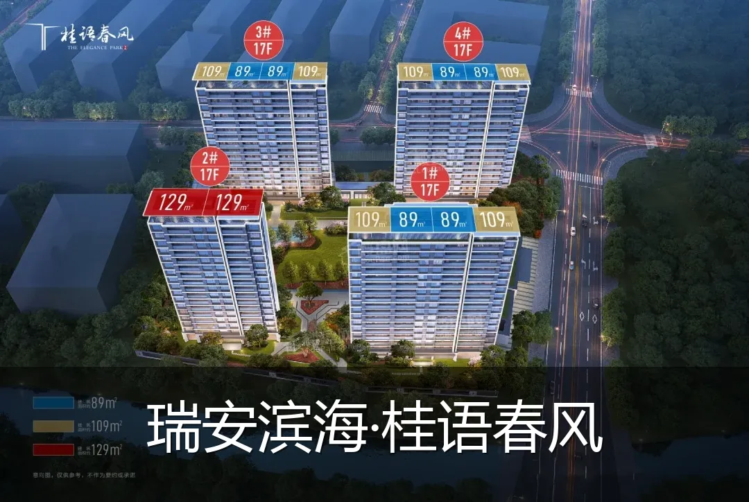 瑞安滨海·桂语春风