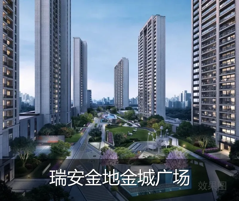 瑞安金地金城广场