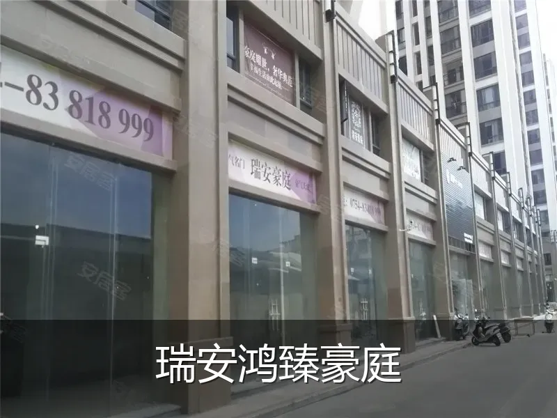 瑞安鸿臻豪庭