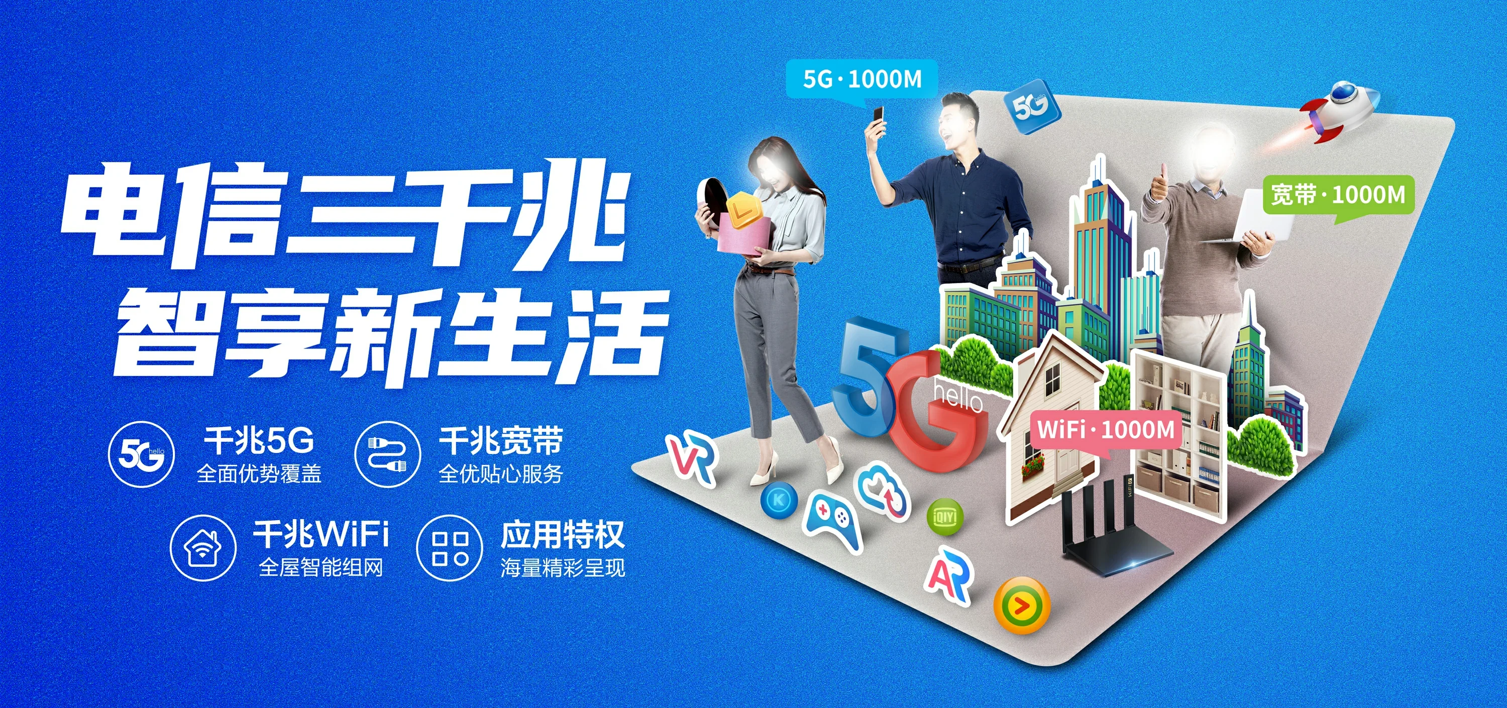 中国电信 瑞安市电信宽带 宽带套餐